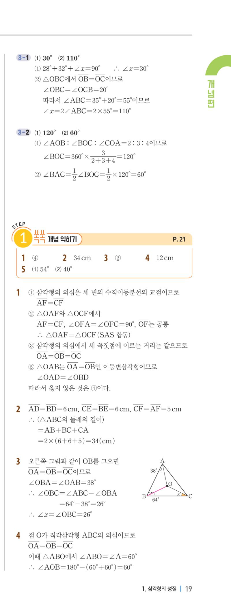 2-2 개념편 해설 이미지 38