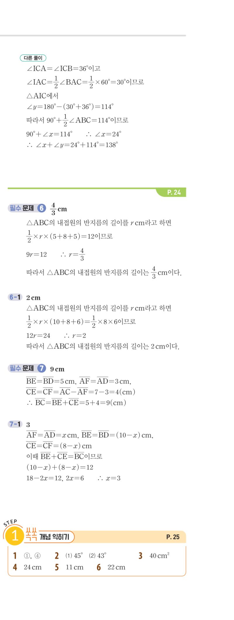2-2 개념편 해설 이미지 40