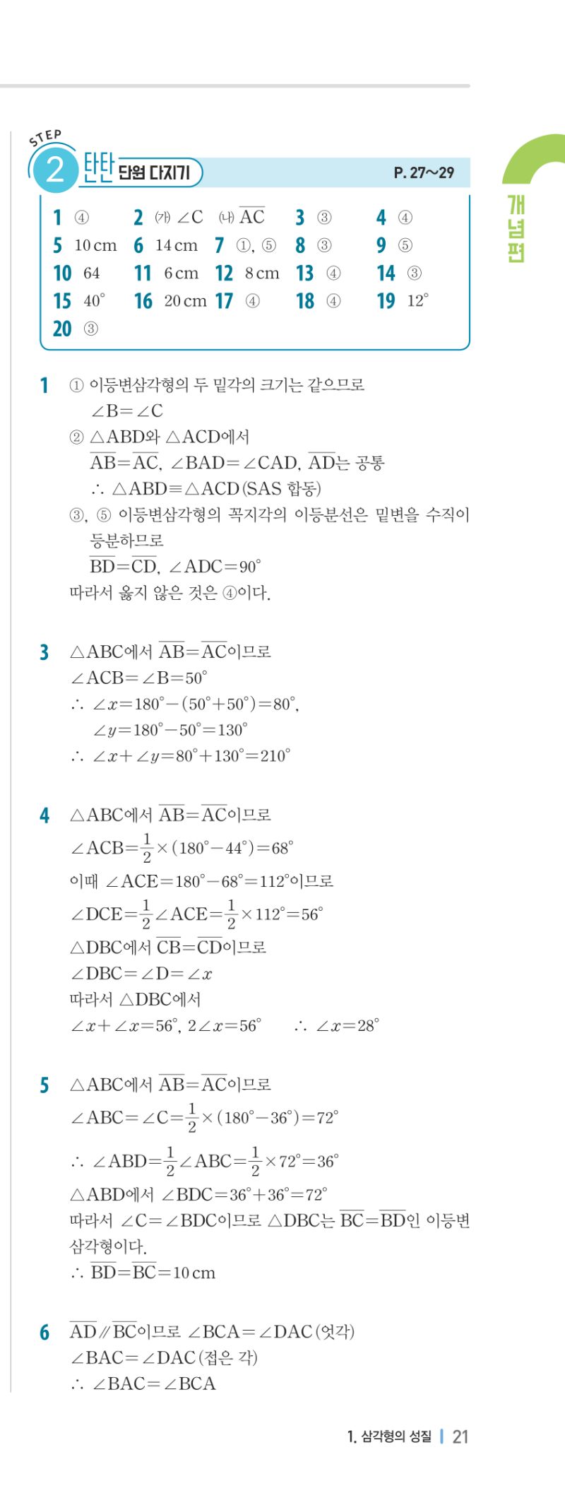 2-2 개념편 해설 이미지 42