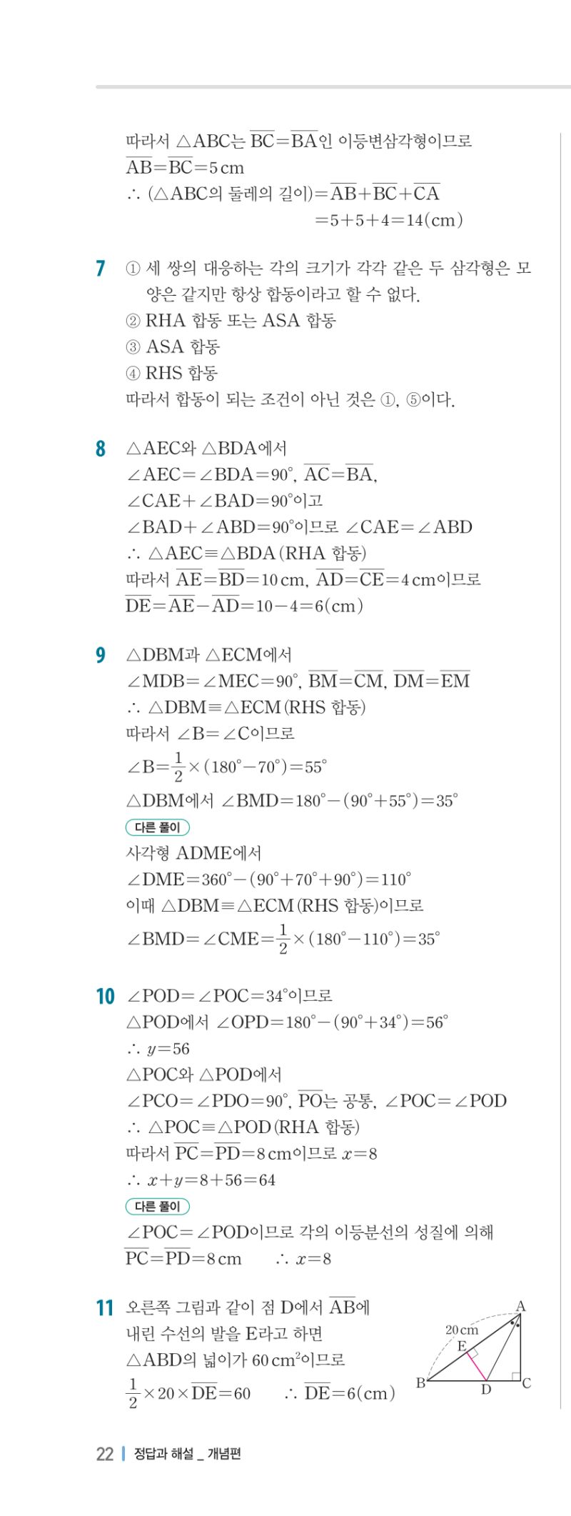 2-2 개념편 해설 이미지 43
