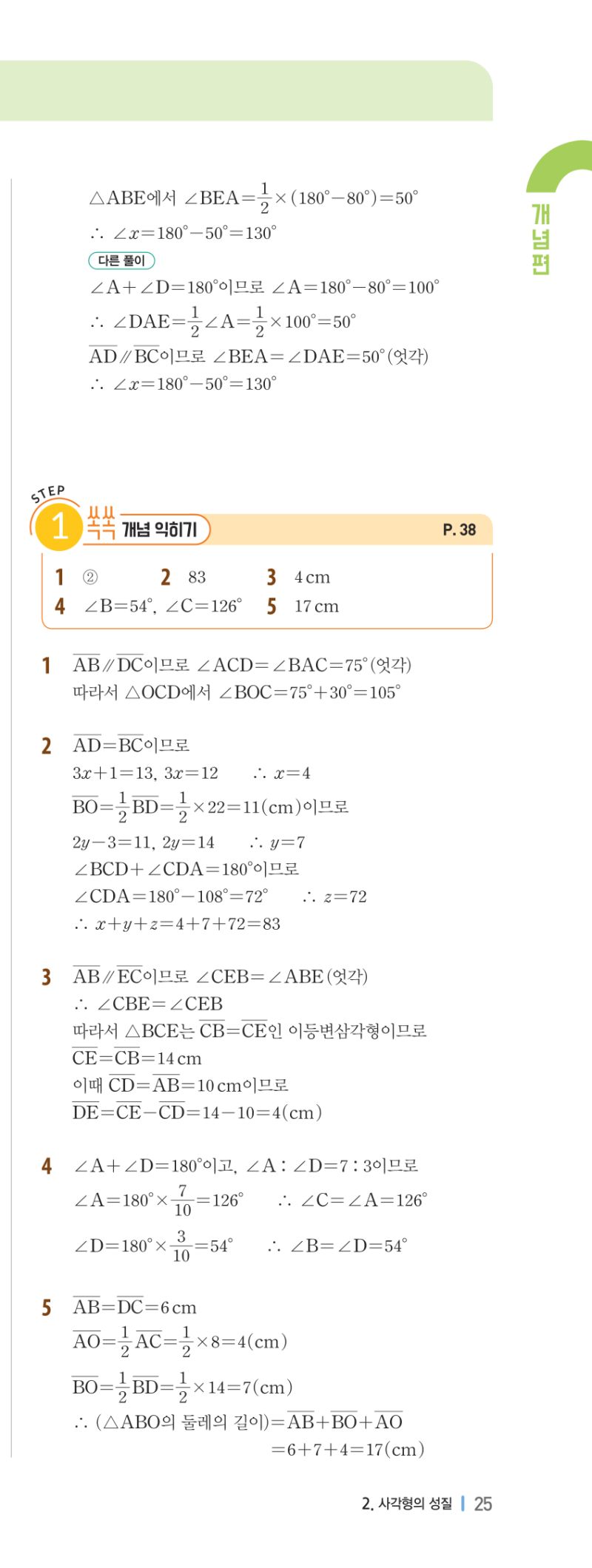 2-2 개념편 해설 이미지 50