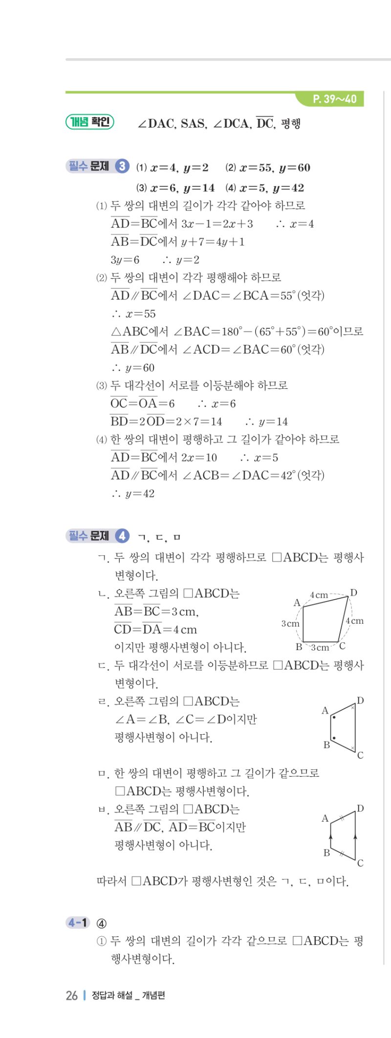 2-2 개념편 해설 이미지 51