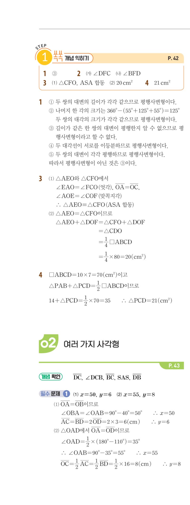 2-2 개념편 해설 이미지 53
