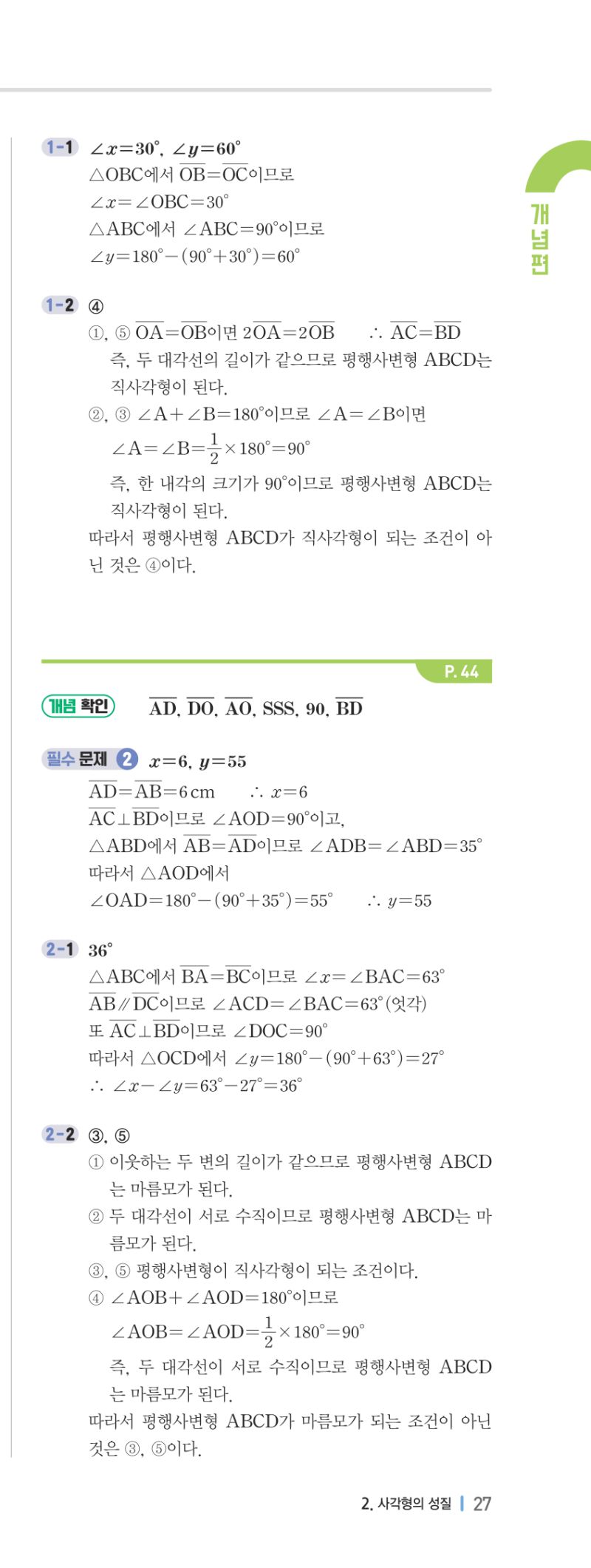 2-2 개념편 해설 이미지 54
