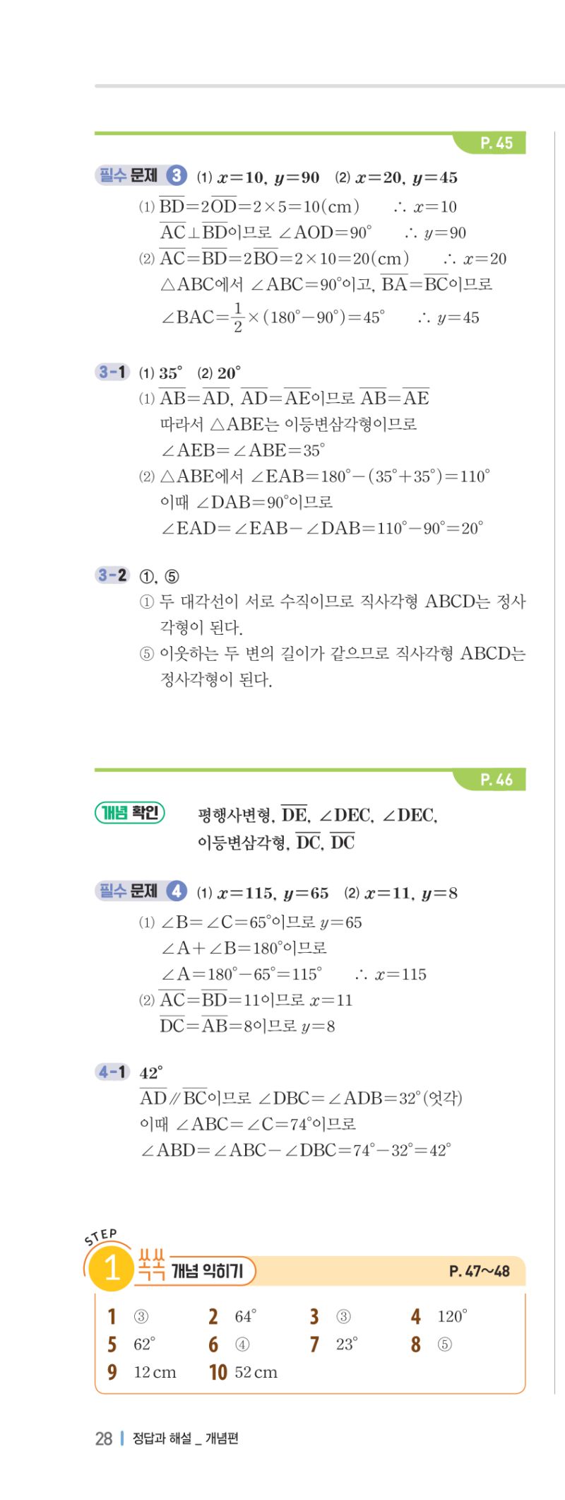 2-2 개념편 해설 이미지 55