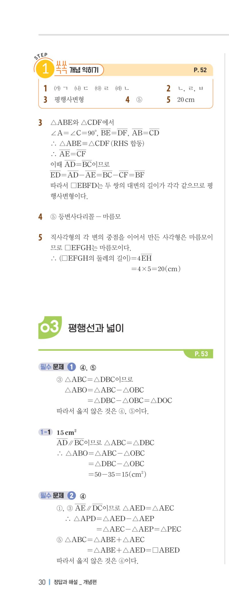 2-2 개념편 해설 이미지 59