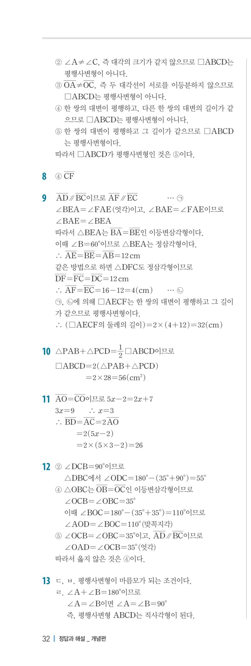2-2 개념편 해설 이미지 63