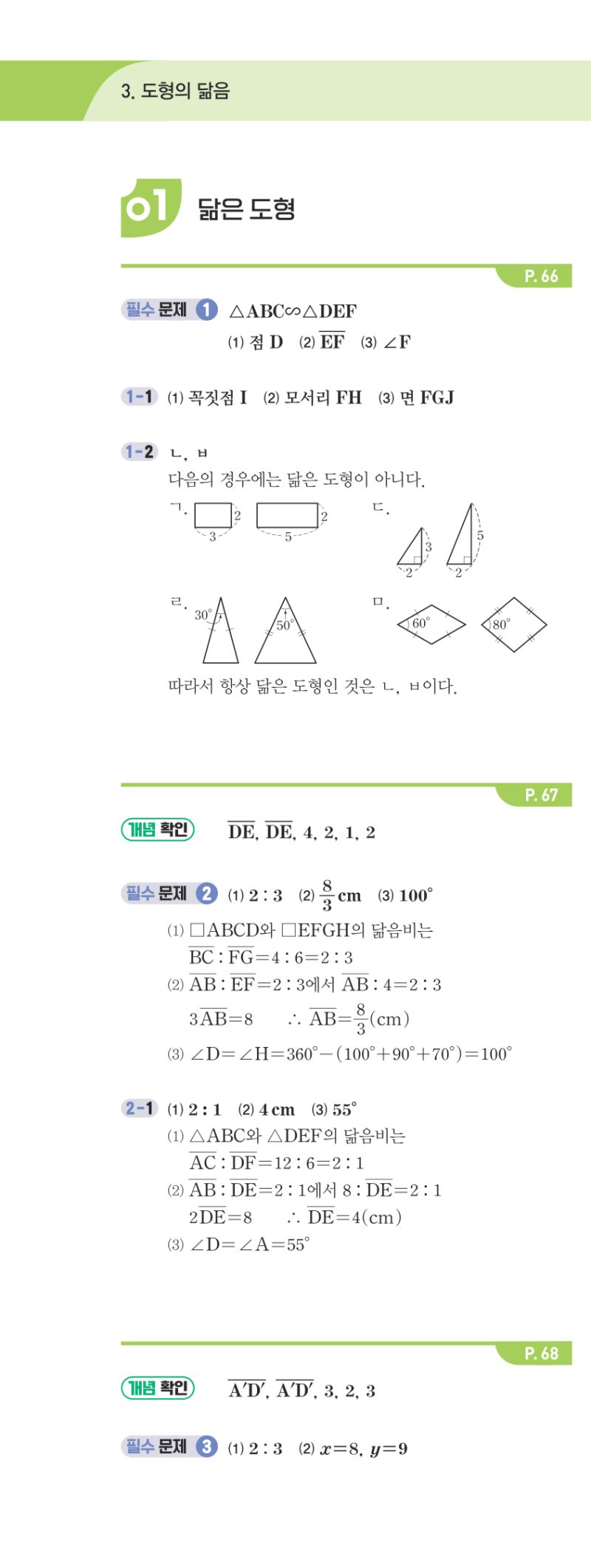 2-2 개념편 해설 이미지 69