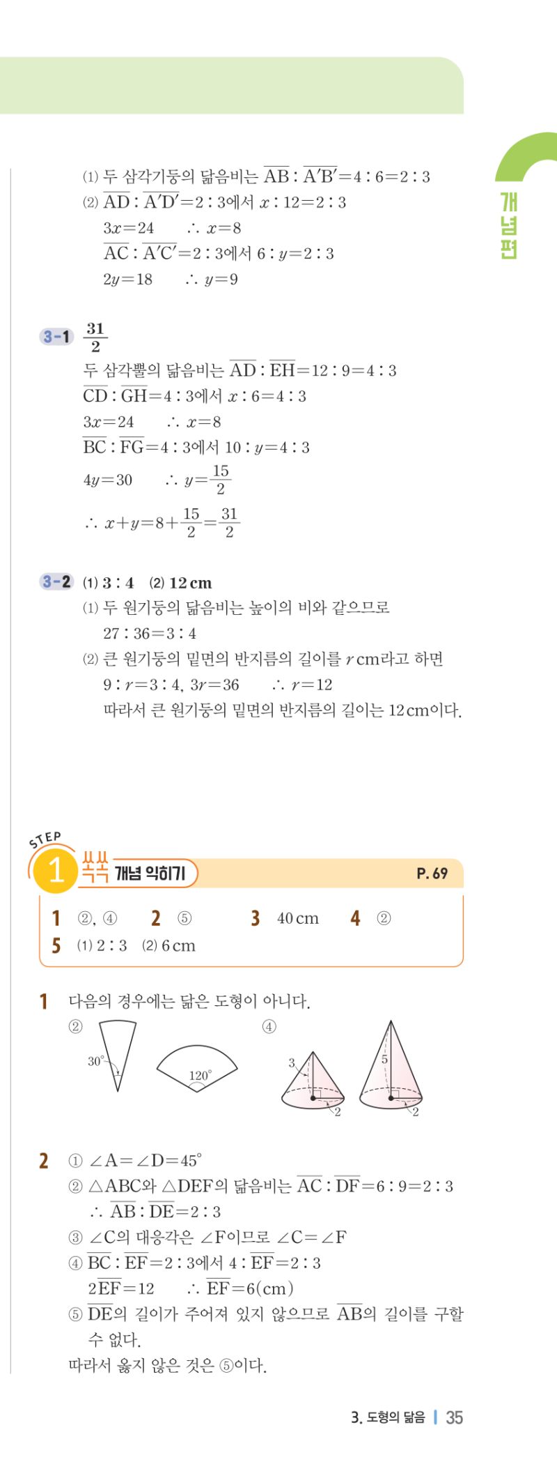 2-2 개념편 해설 이미지 70
