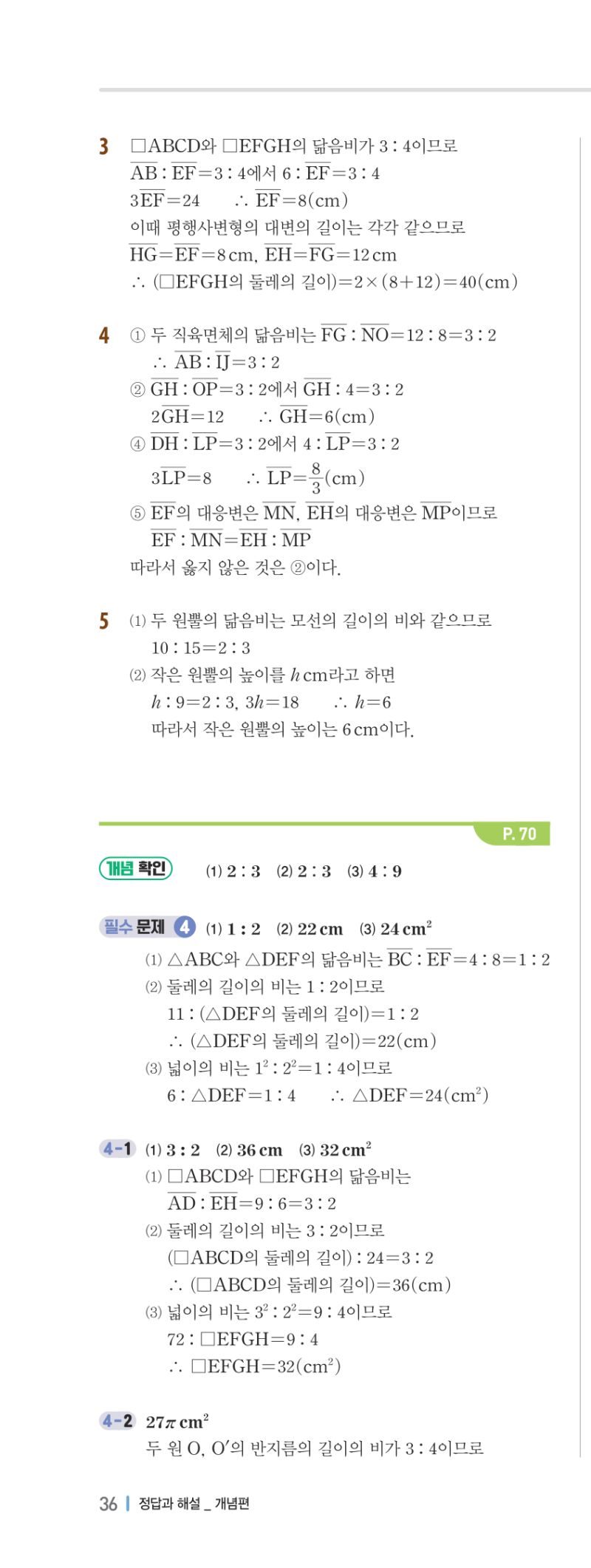 2-2 개념편 해설 이미지 71