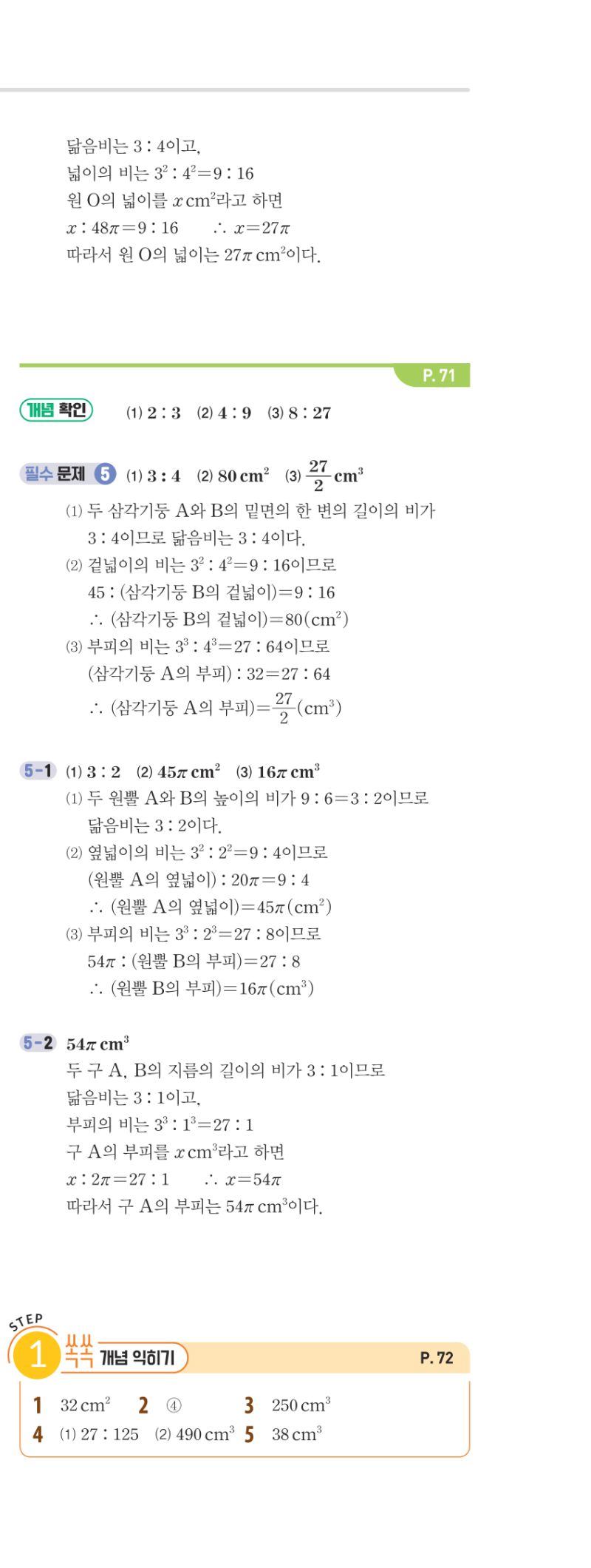 2-2 개념편 해설 이미지 72