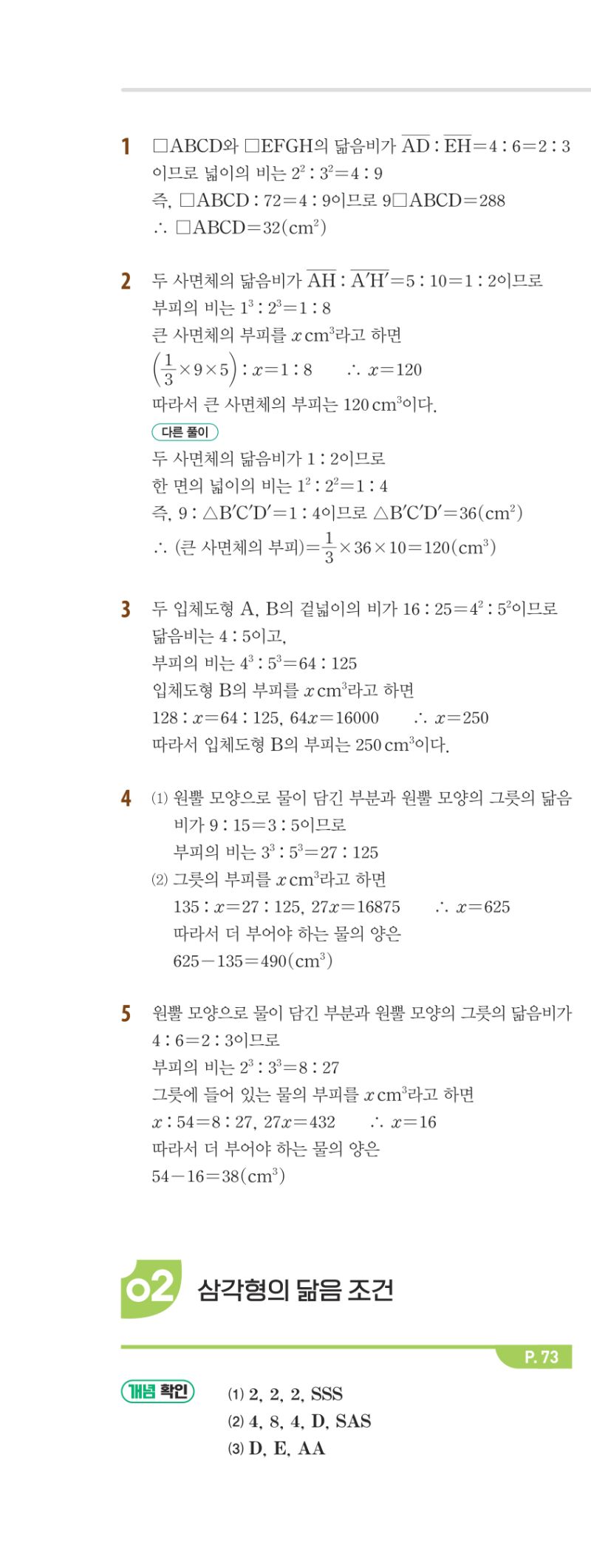 2-2 개념편 해설 이미지 73