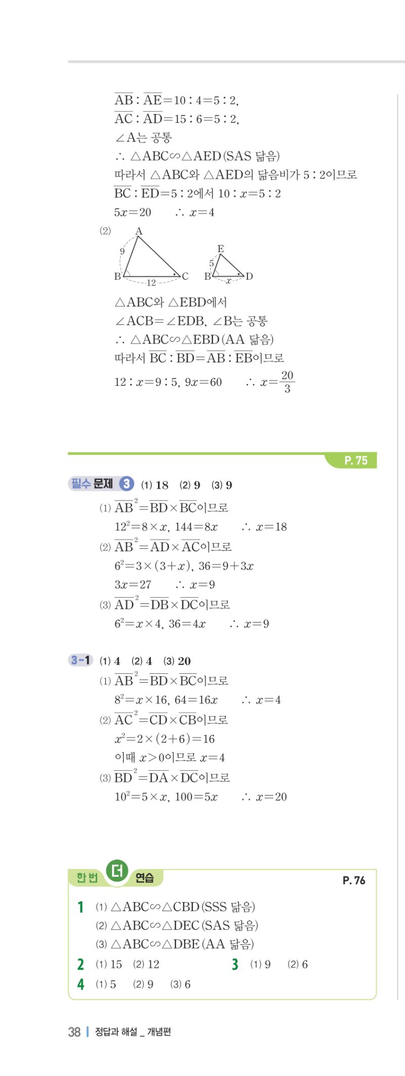 2-2 개념편 해설 이미지 75