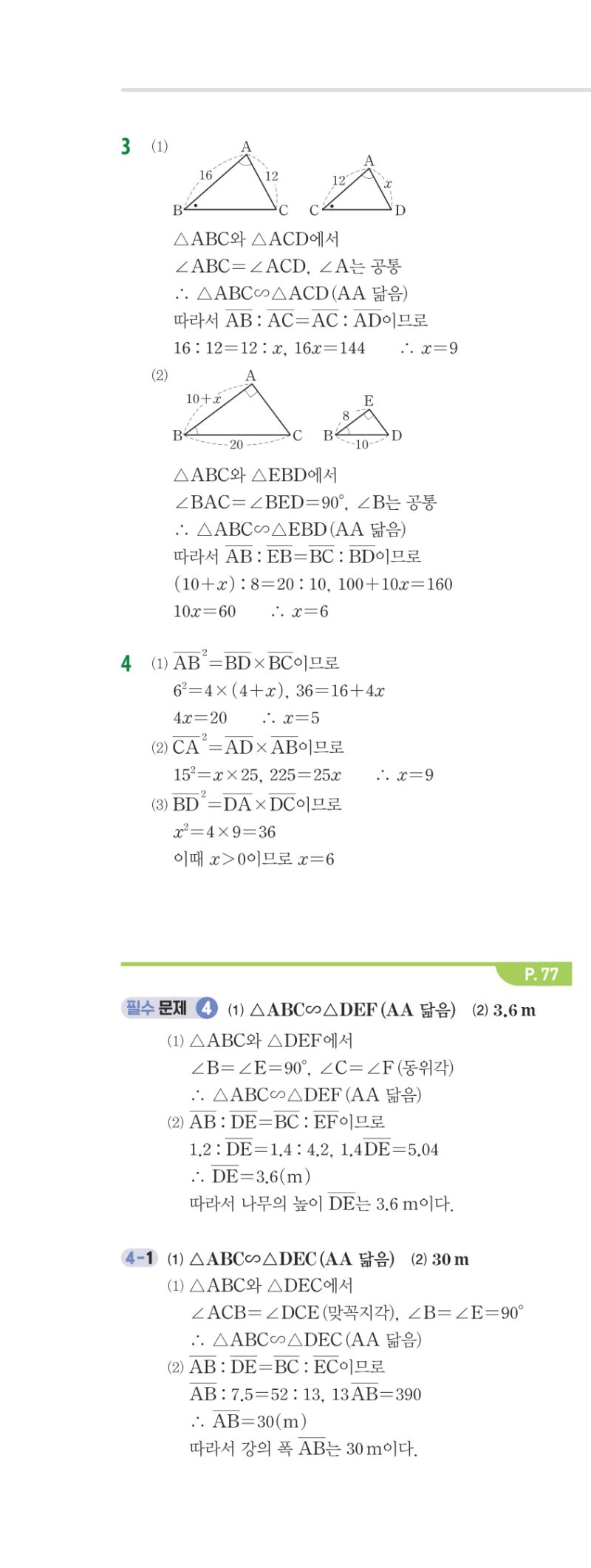 2-2 개념편 해설 이미지 77