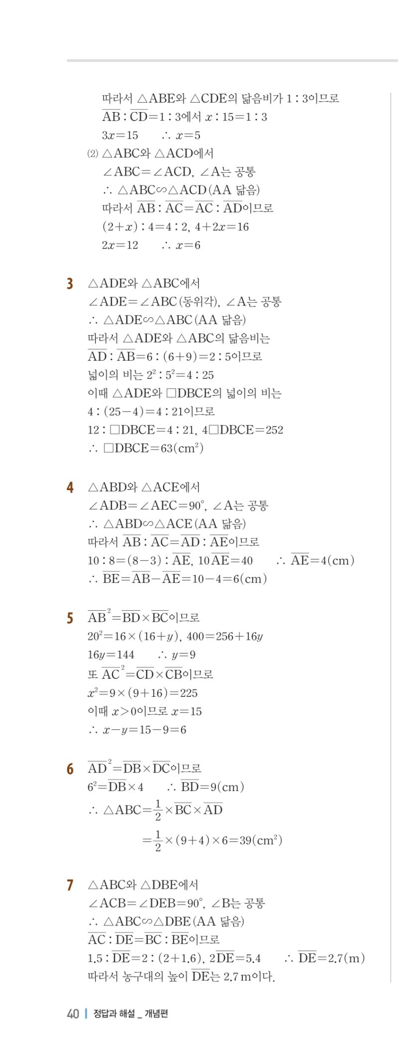 2-2 개념편 해설 이미지 79