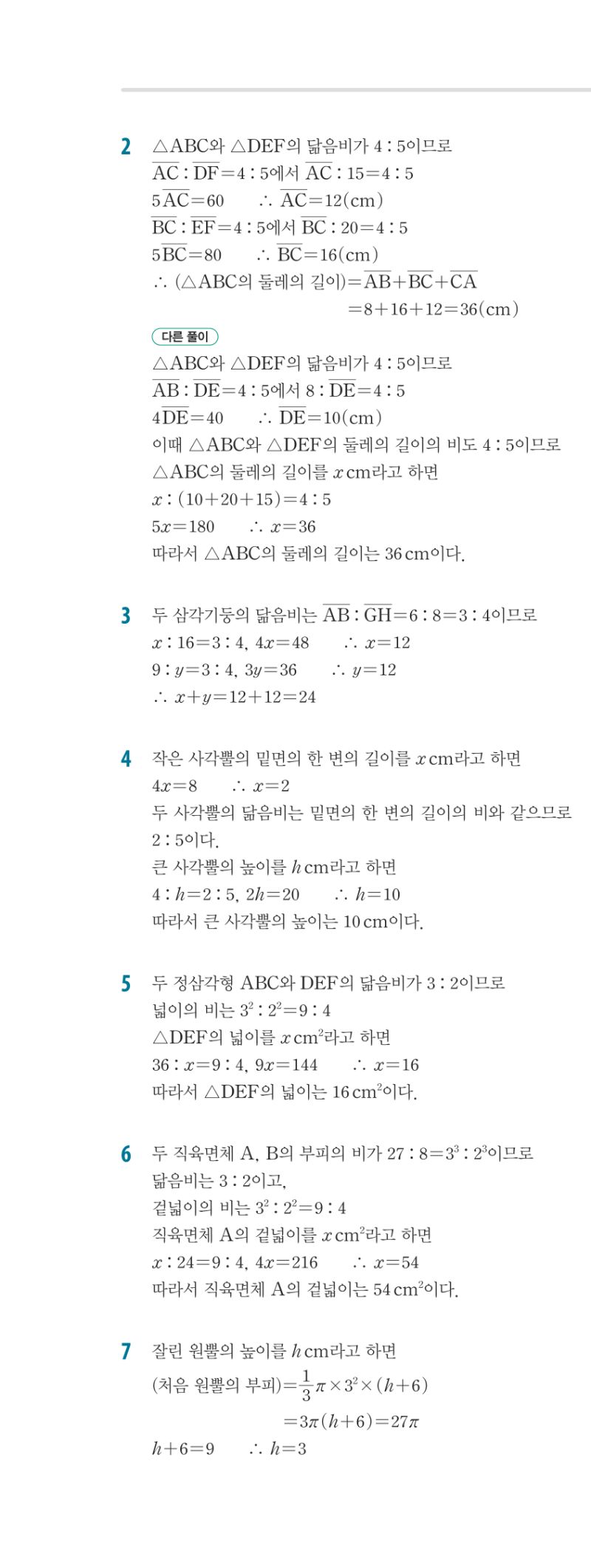 2-2 개념편 해설 이미지 81