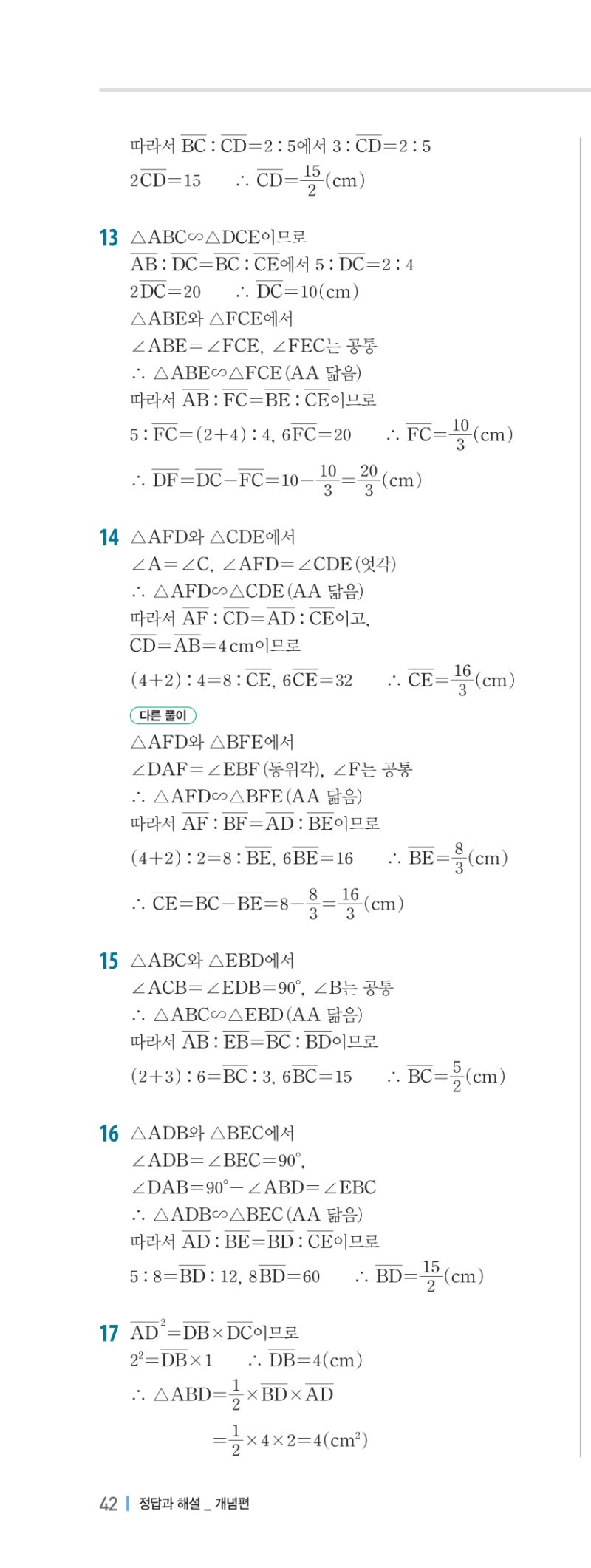 2-2 개념편 해설 이미지 83