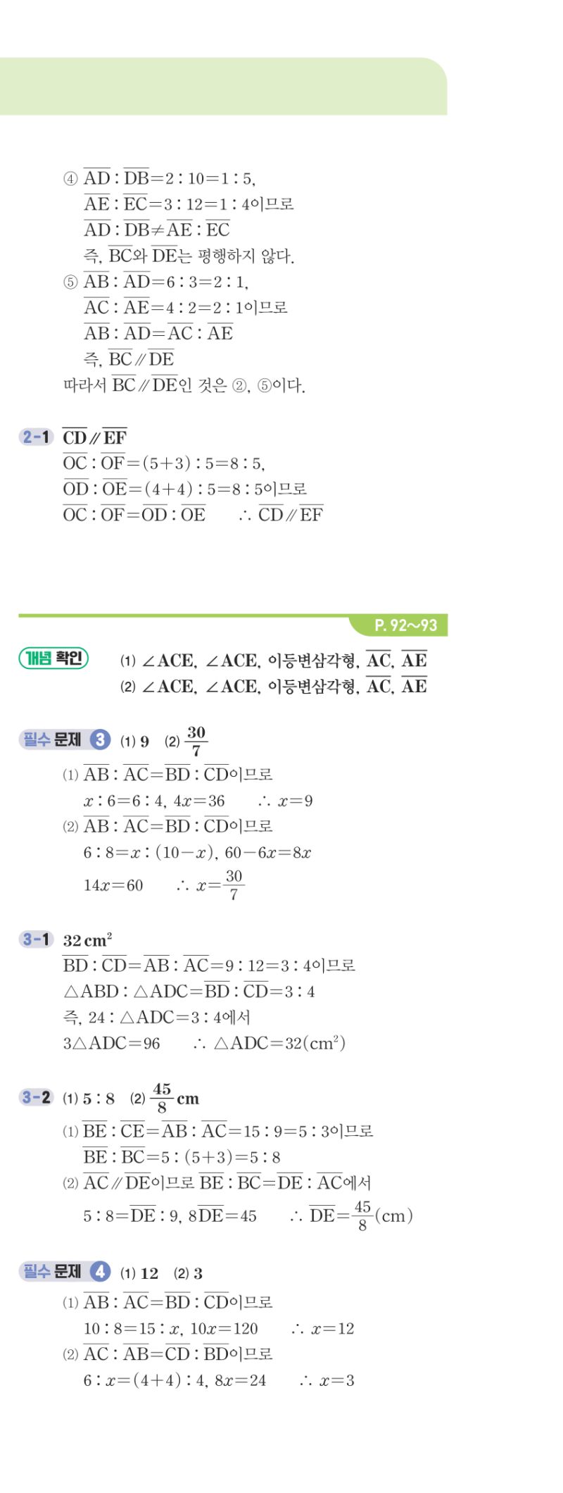 2-2 개념편 해설 이미지 88