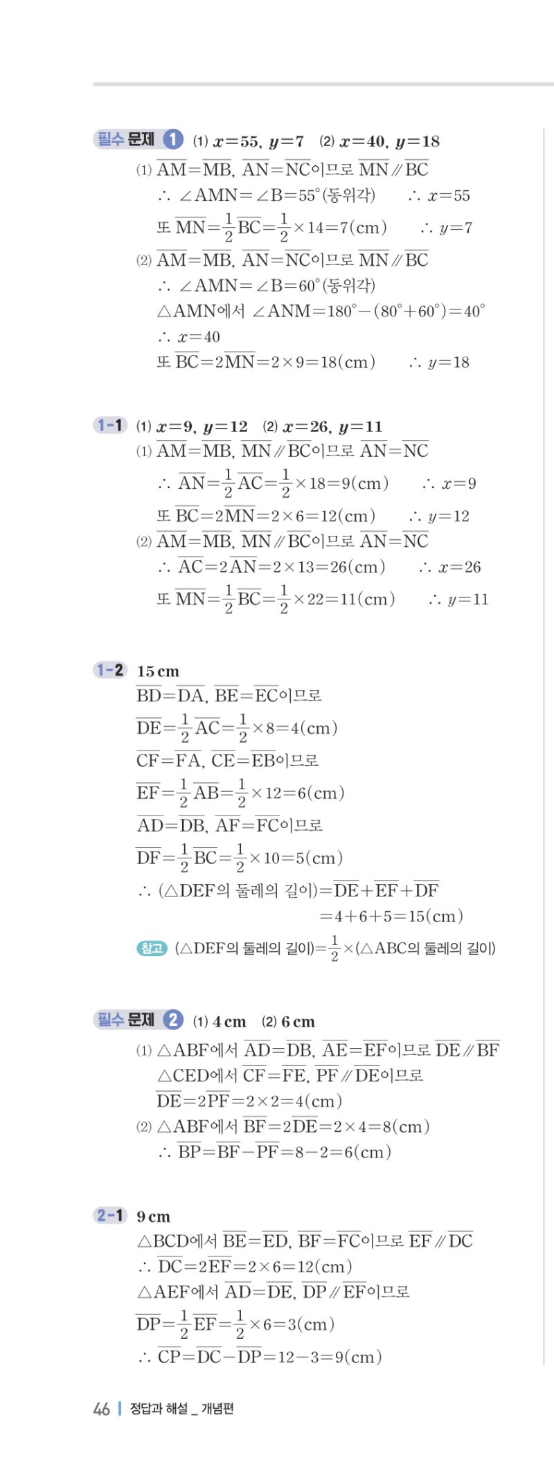 2-2 개념편 해설 이미지 91
