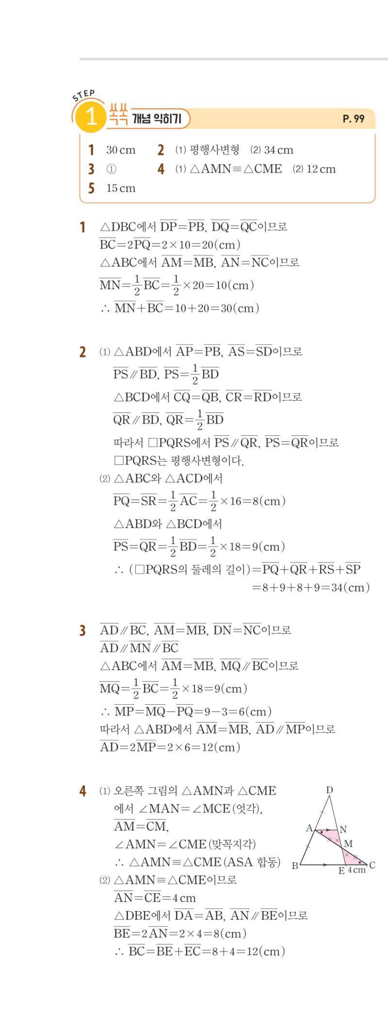 2-2 개념편 해설 이미지 93