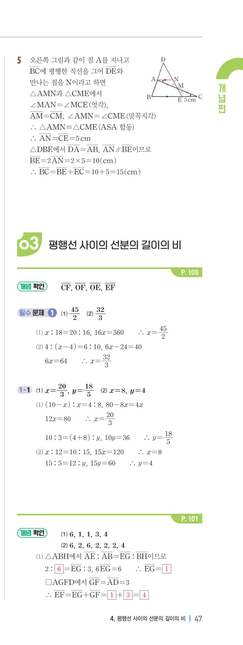 2-2 개념편 해설 이미지 94