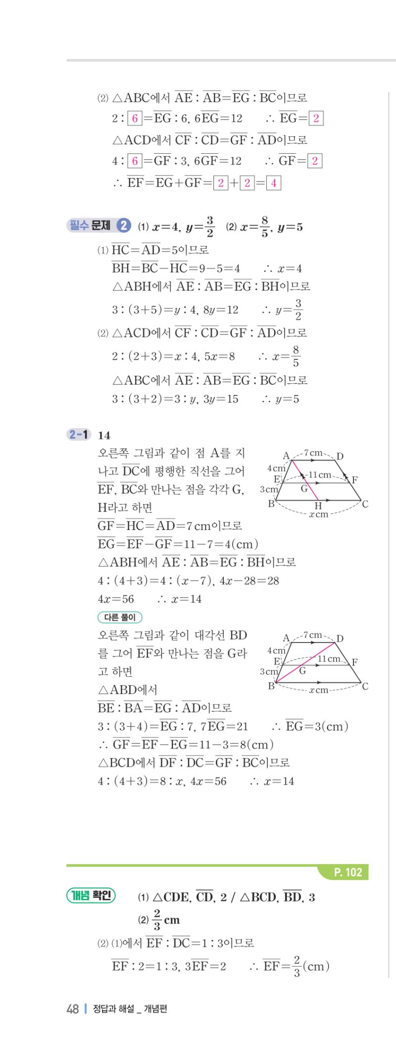 2-2 개념편 해설 이미지 95