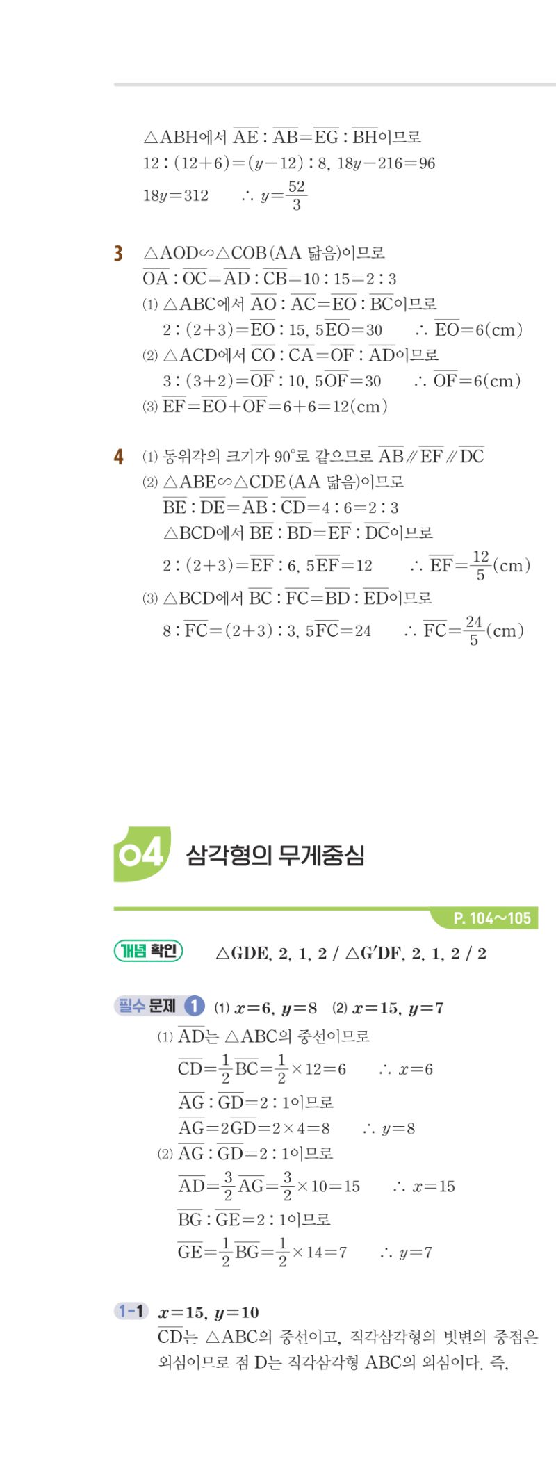 2-2 개념편 해설 이미지 97