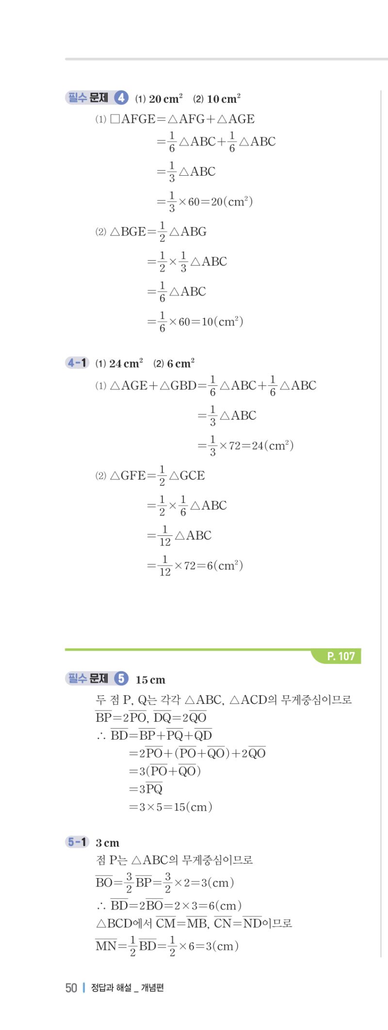 2-2 개념편 해설 이미지 99