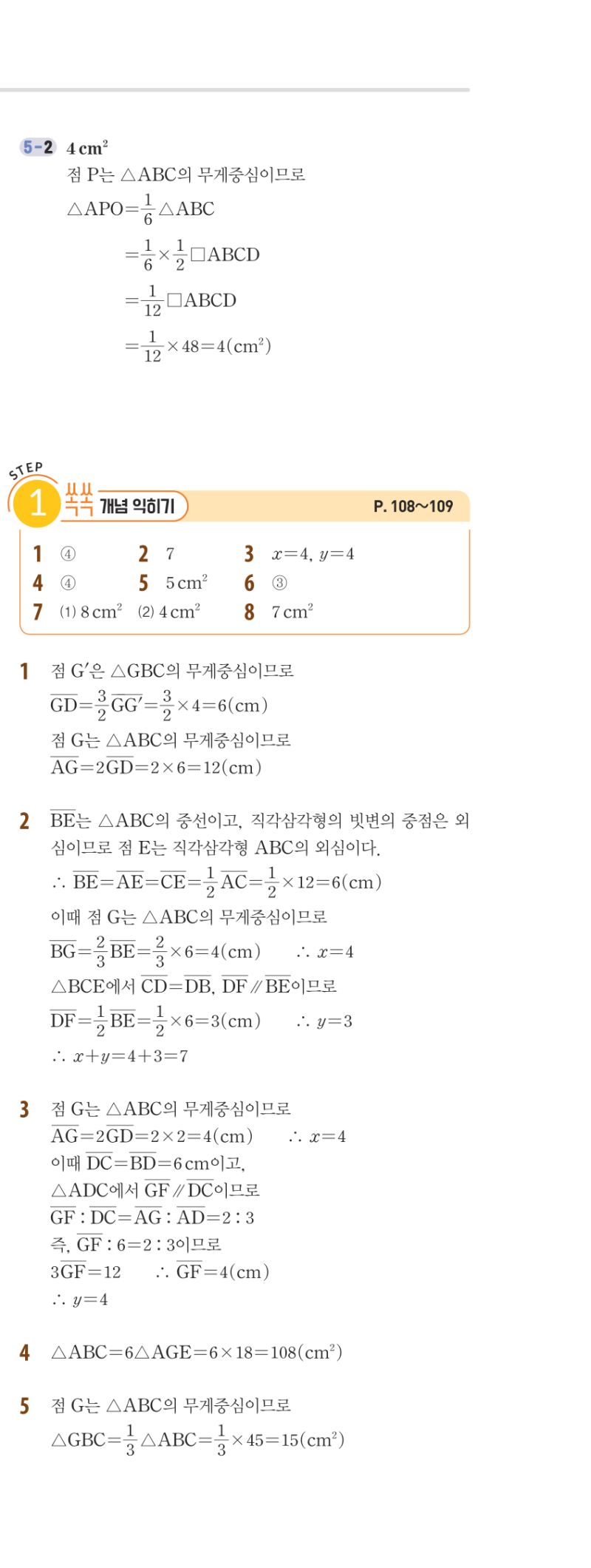 2-2 개념편 해설 이미지 100