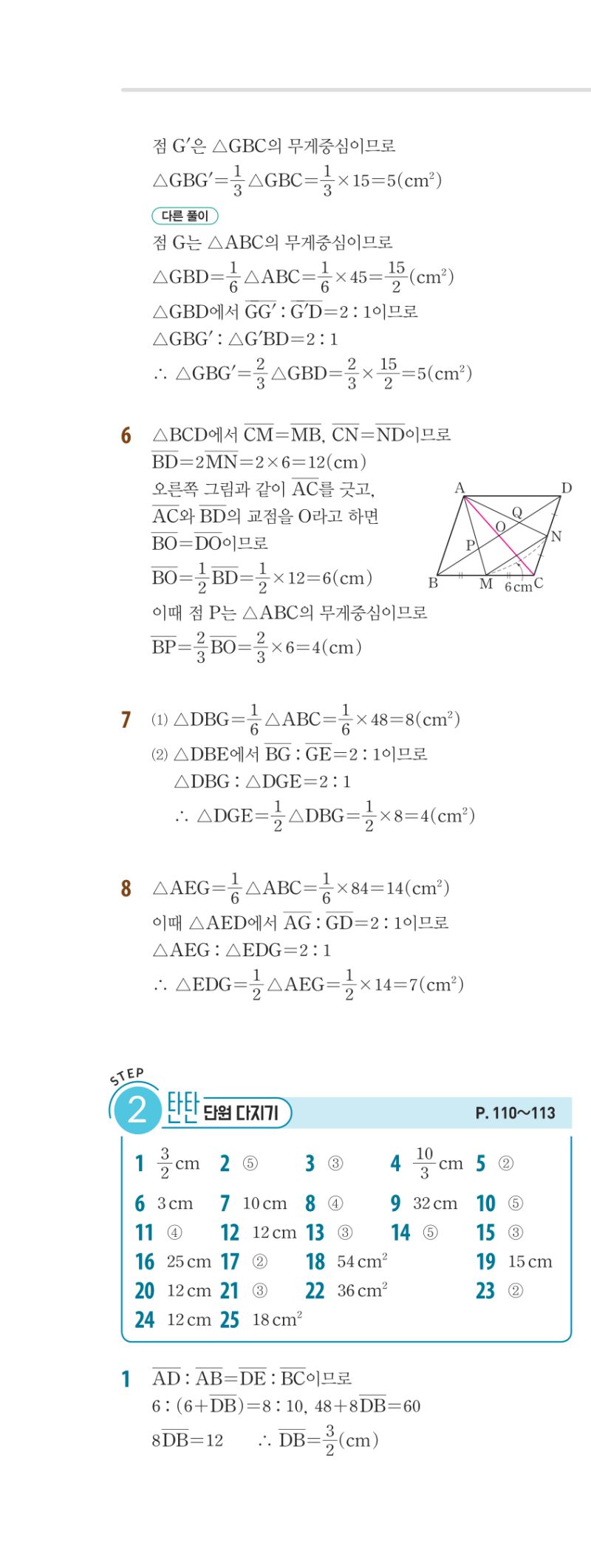 2-2 개념편 해설 이미지 101