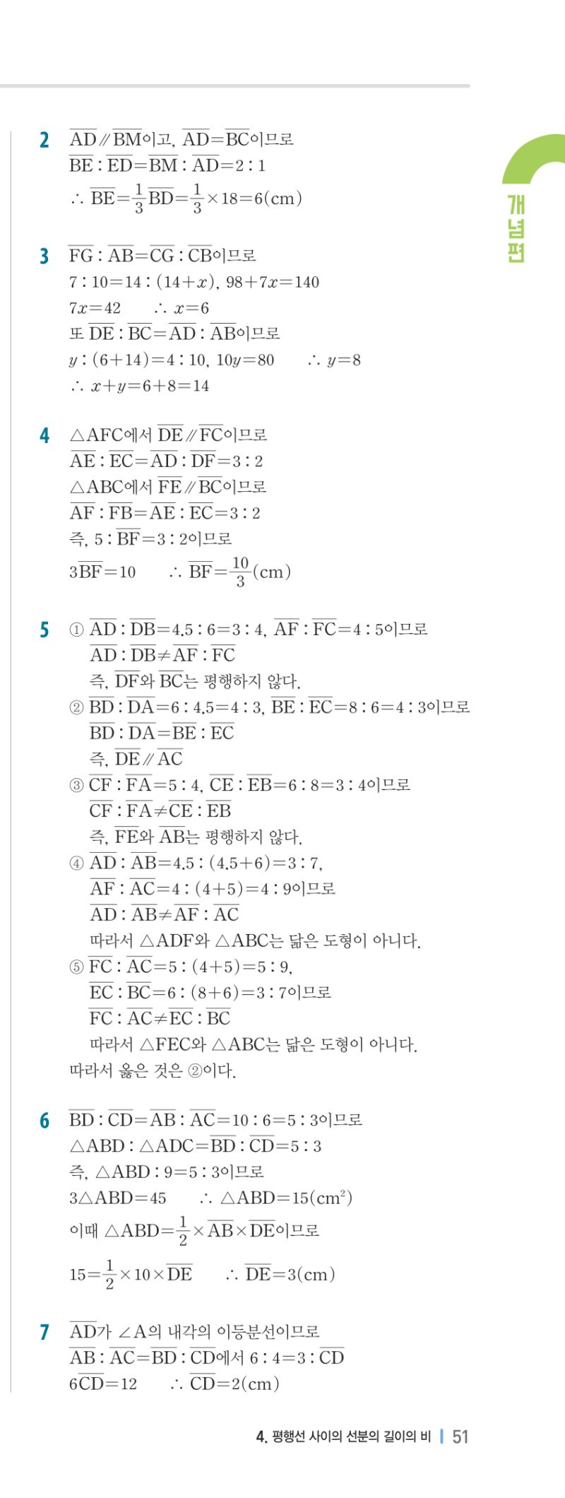 2-2 개념편 해설 이미지 102