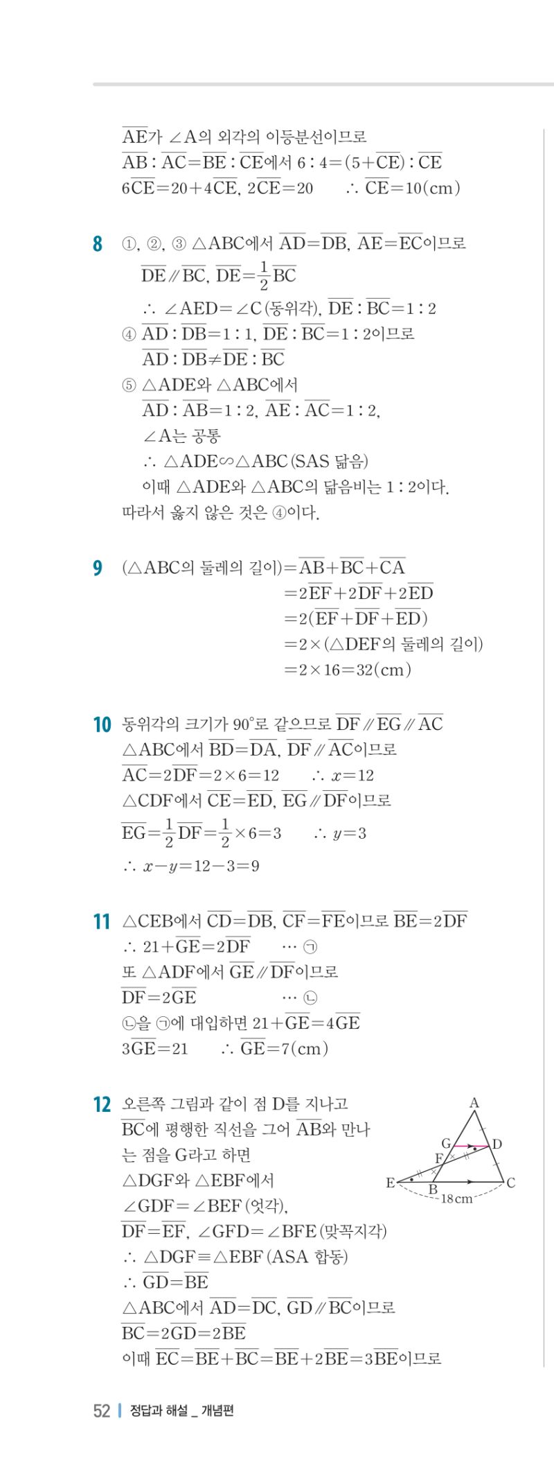 2-2 개념편 해설 이미지 103