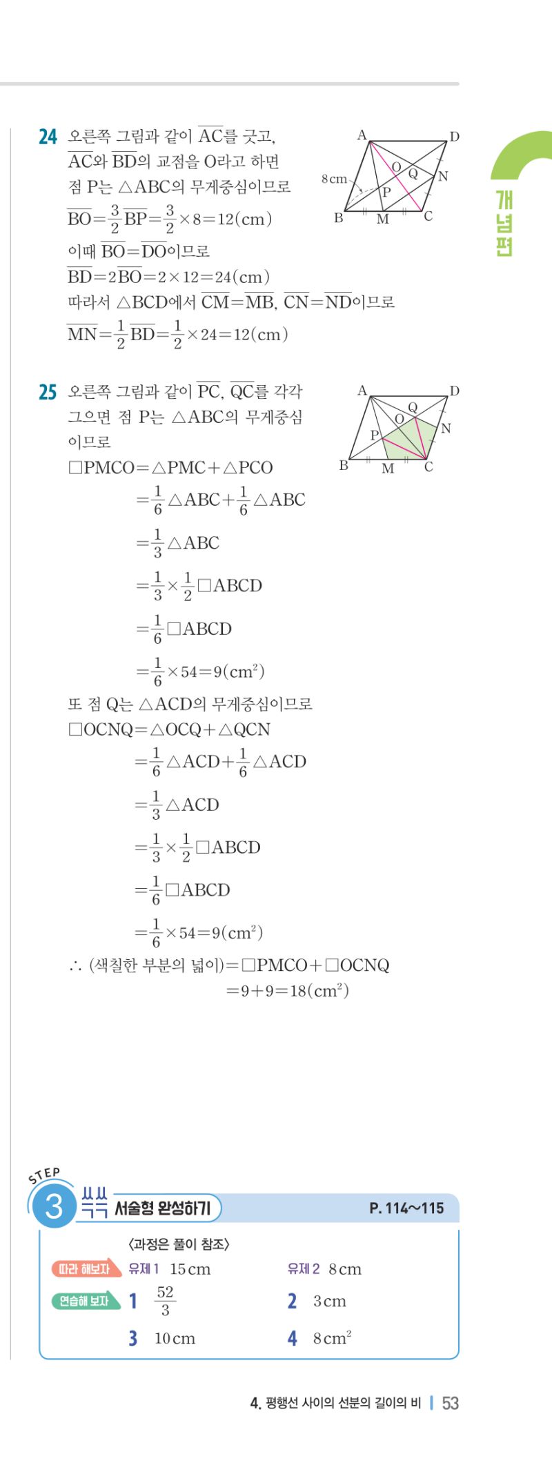 2-2 개념편 해설 이미지 106