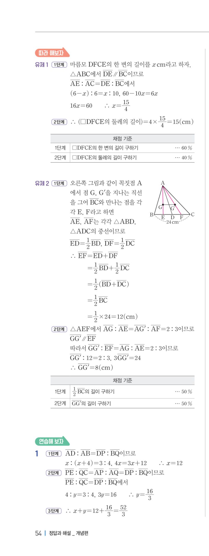 2-2 개념편 해설 이미지 107