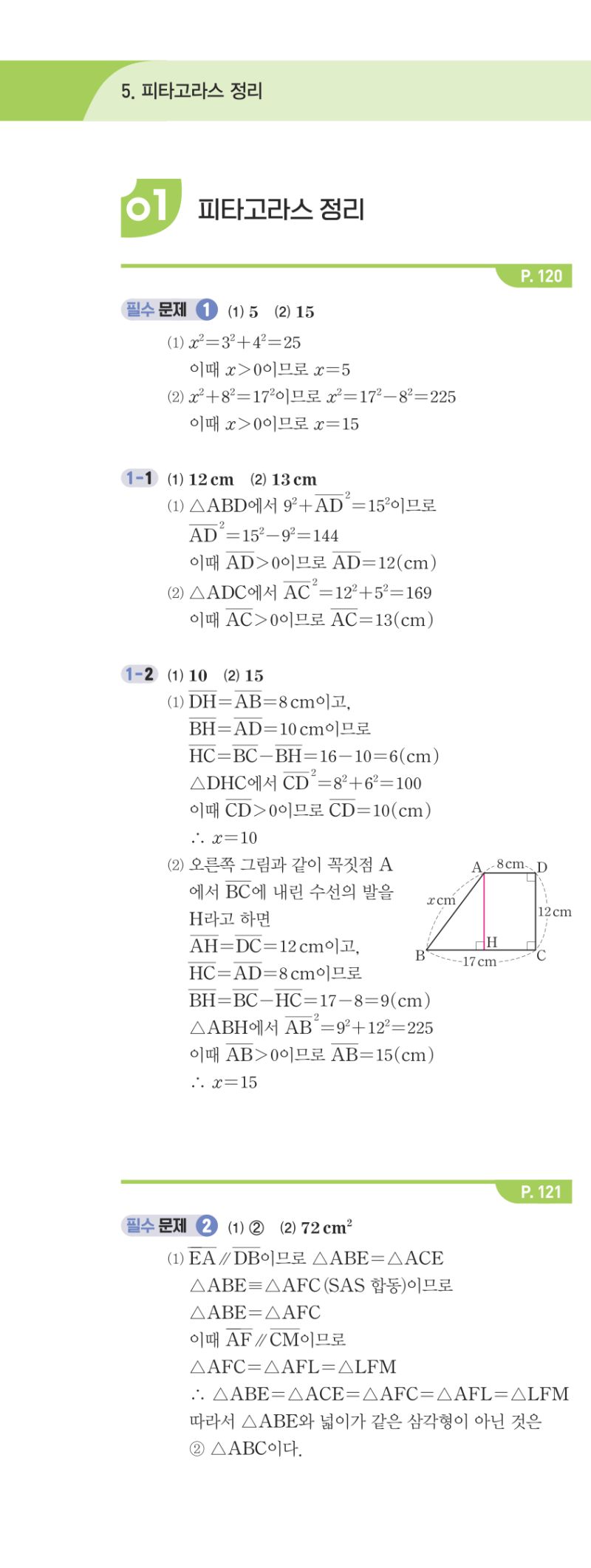 2-2 개념편 해설 이미지 109