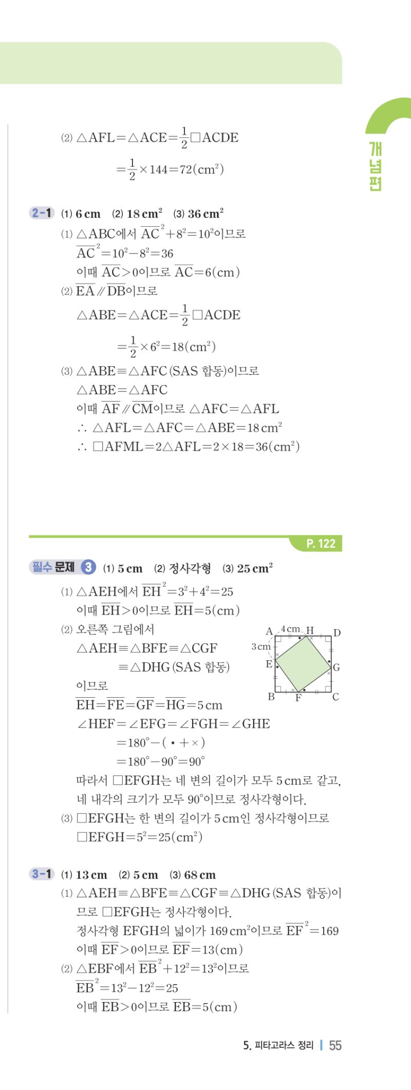 2-2 개념편 해설 이미지 110