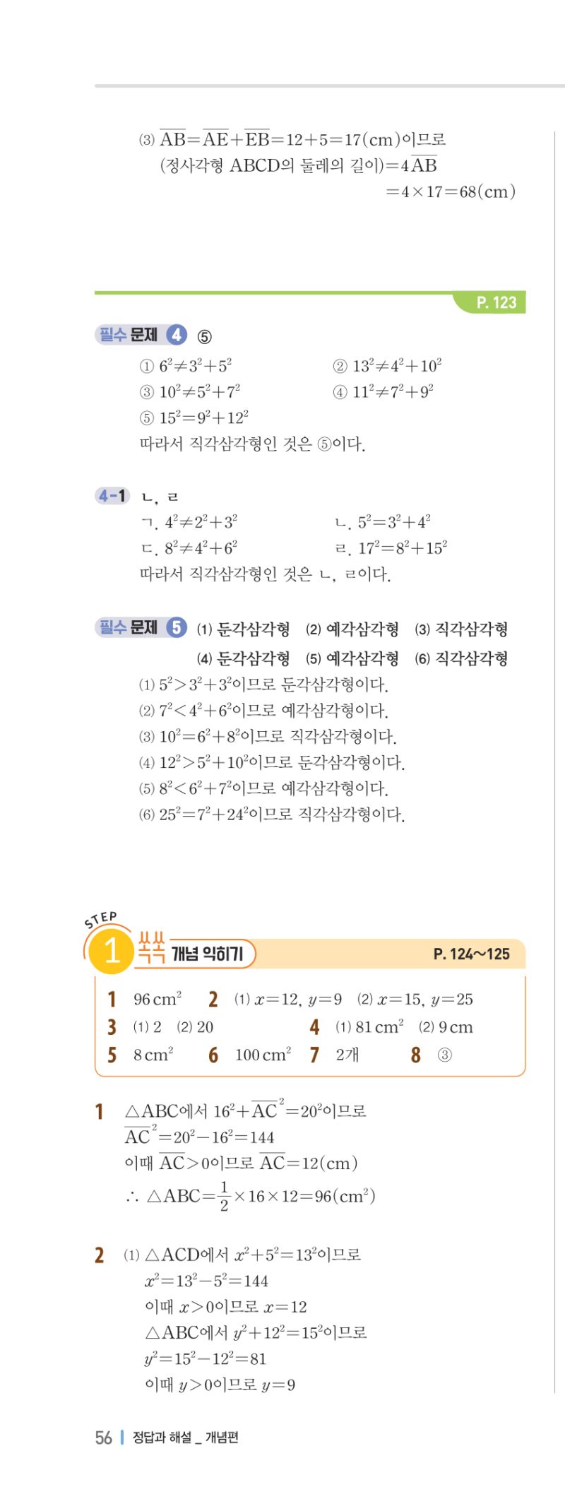 2-2 개념편 해설 이미지 111
