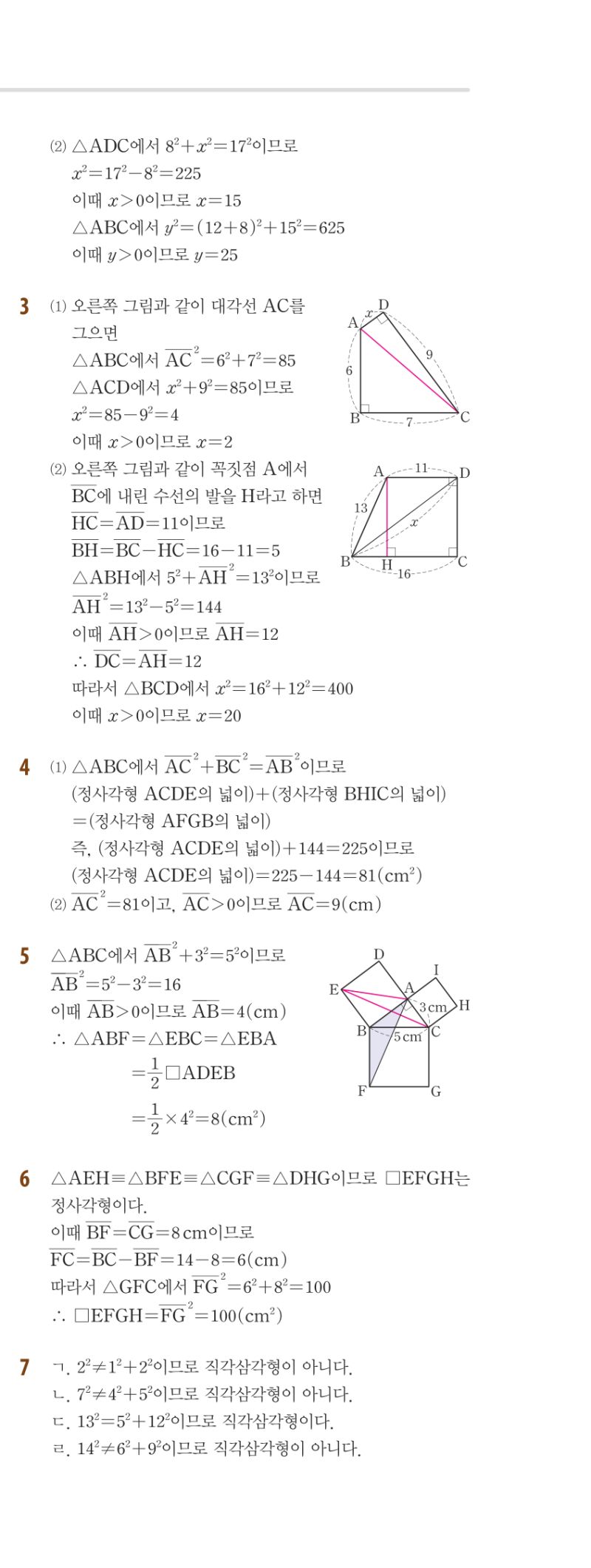 2-2 개념편 해설 이미지 112