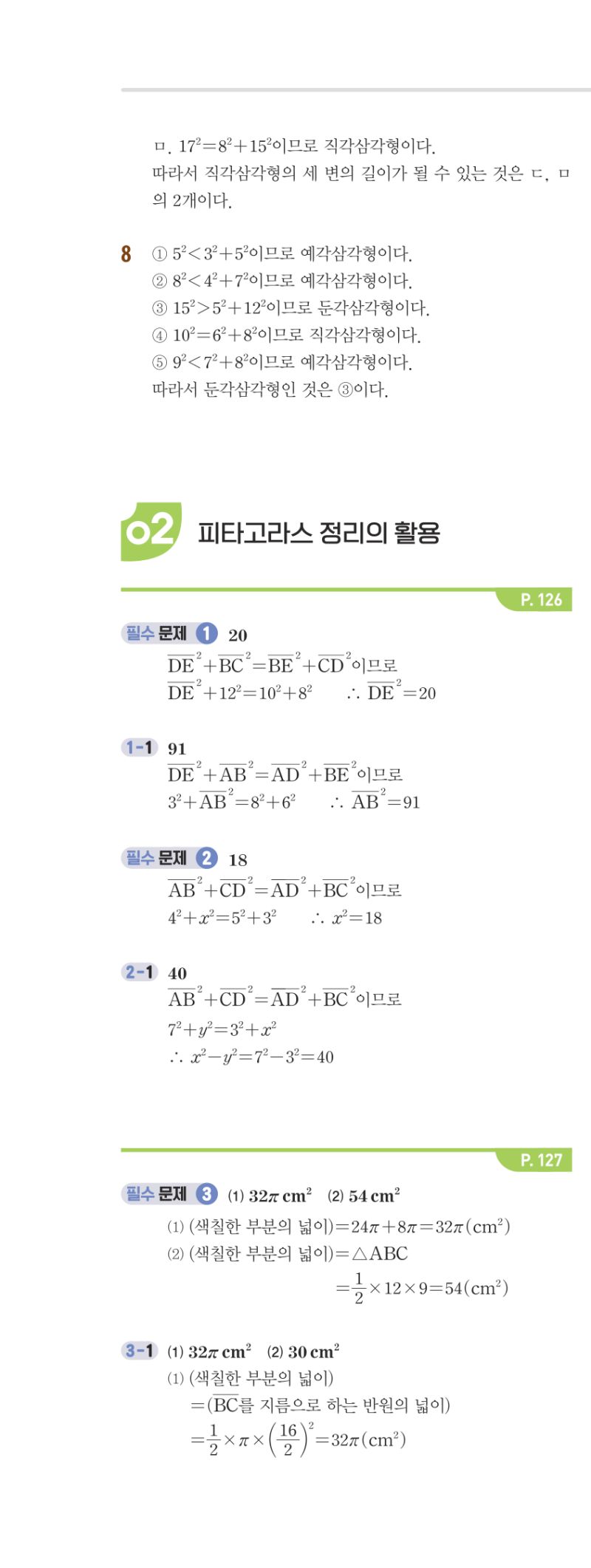 2-2 개념편 해설 이미지 113