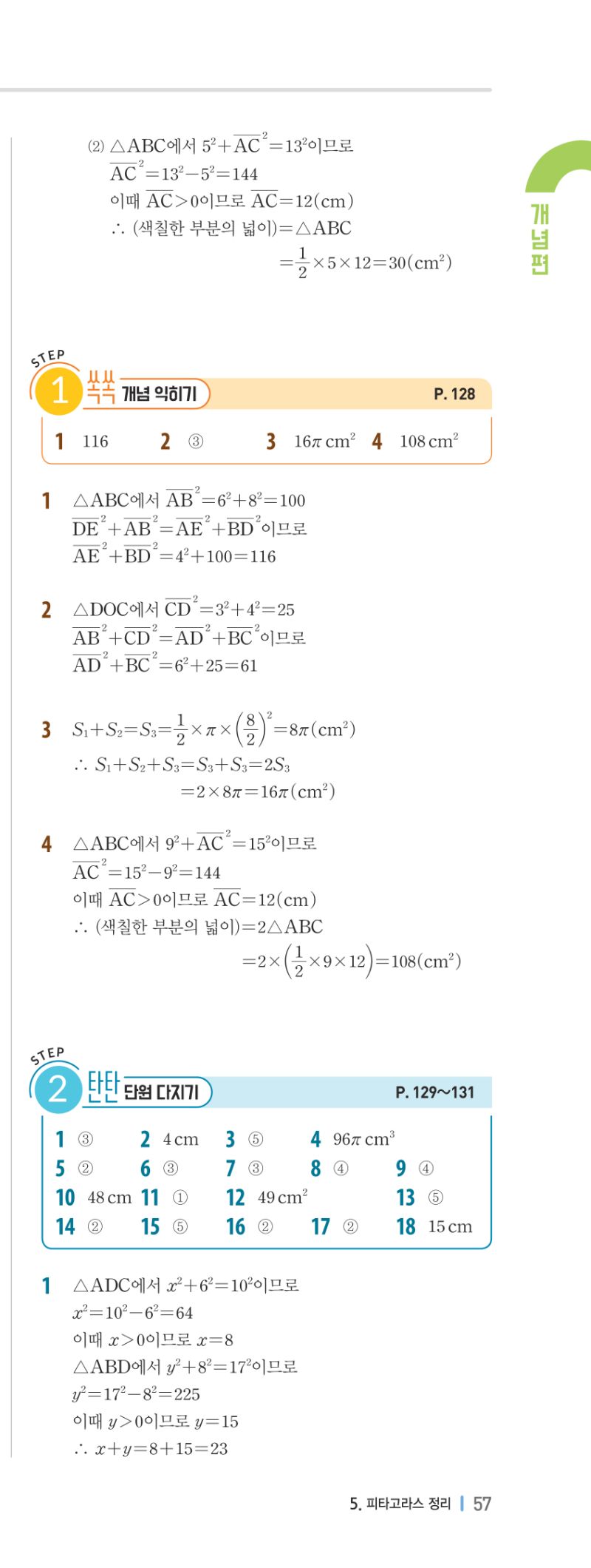 2-2 개념편 해설 이미지 114