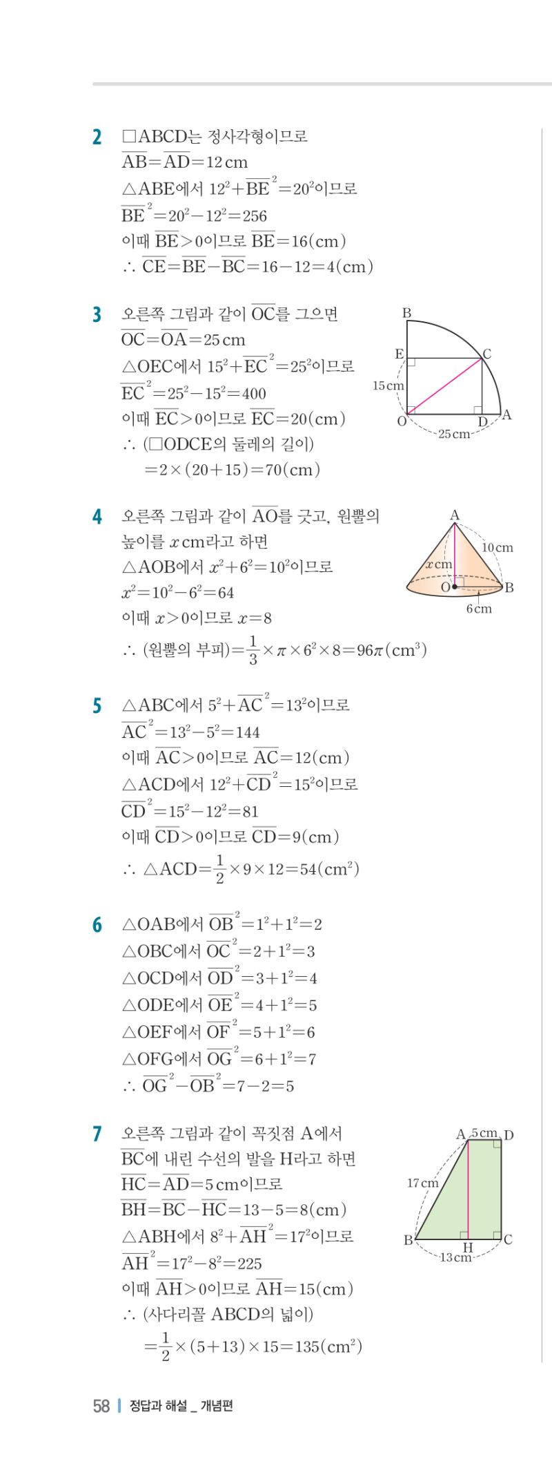 2-2 개념편 해설 이미지 115