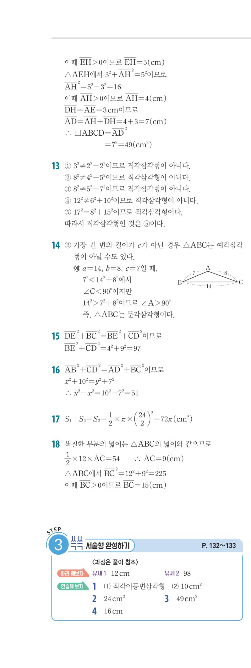 2-2 개념편 해설 이미지 117