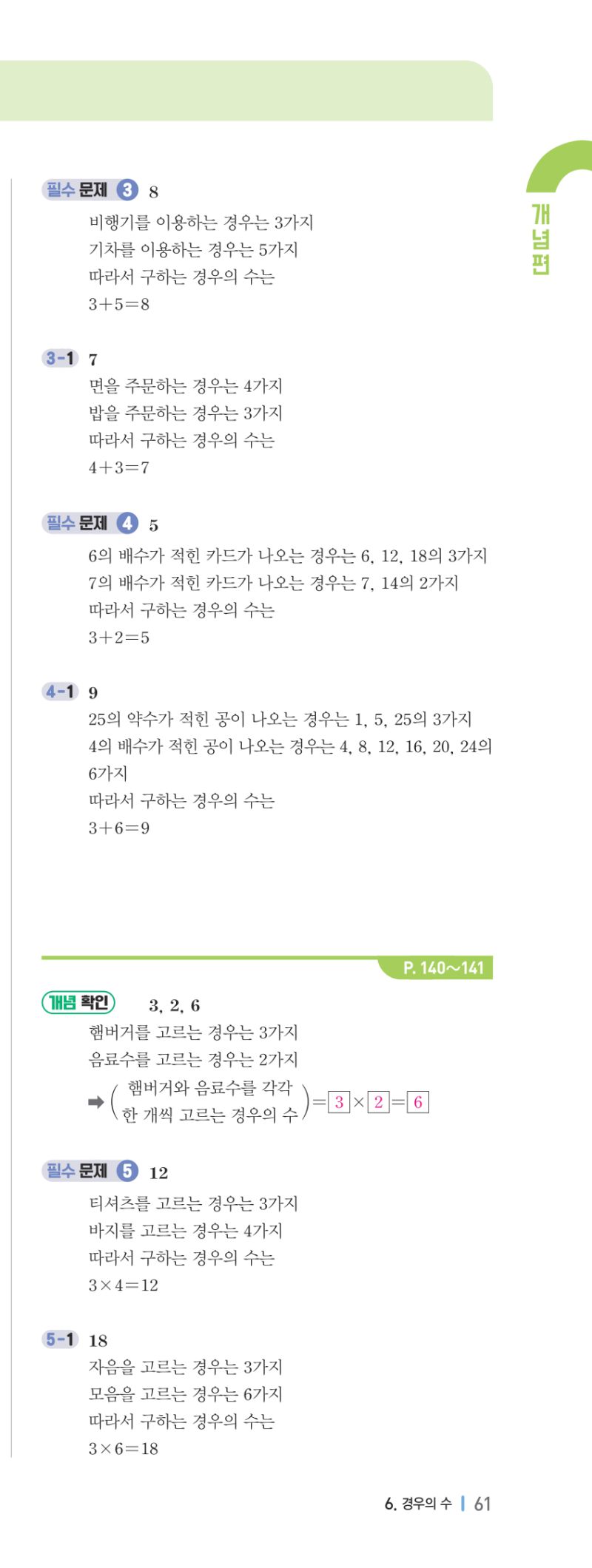 2-2 개념편 해설 이미지 122