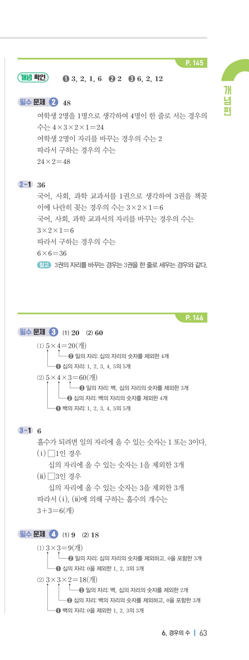 2-2 개념편 해설 이미지 126