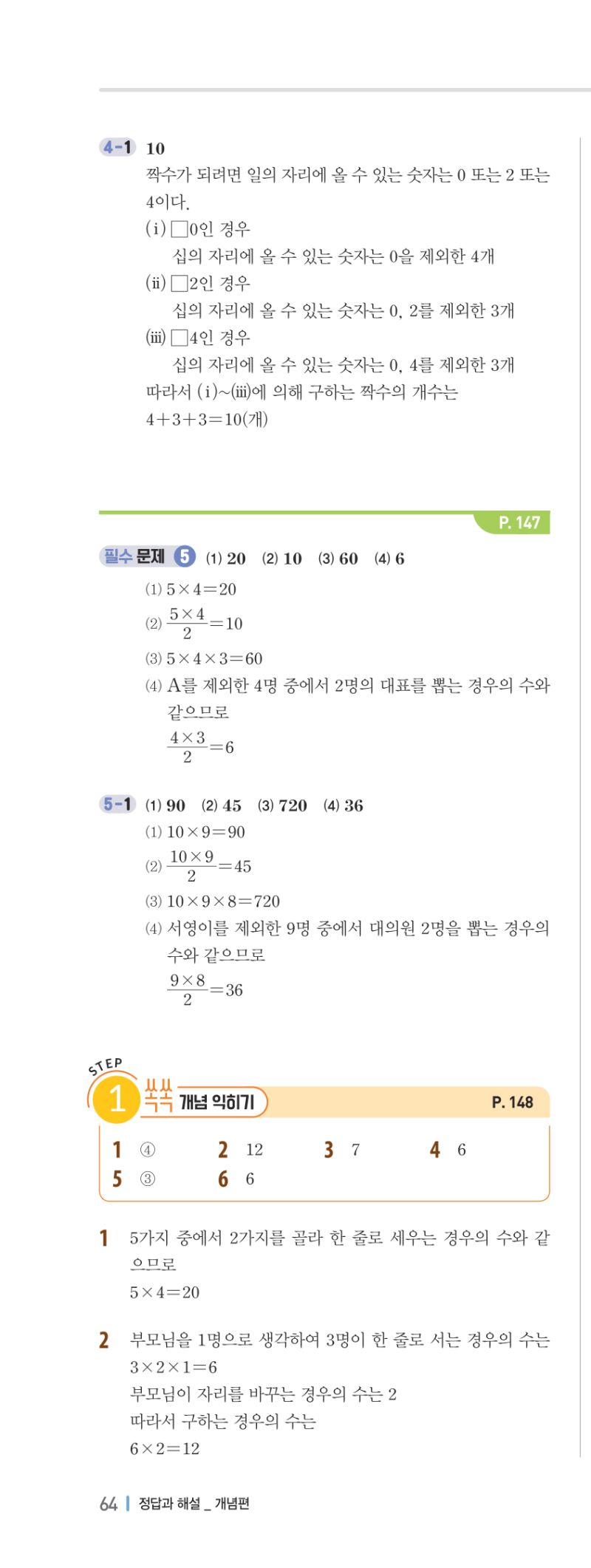 2-2 개념편 해설 이미지 127