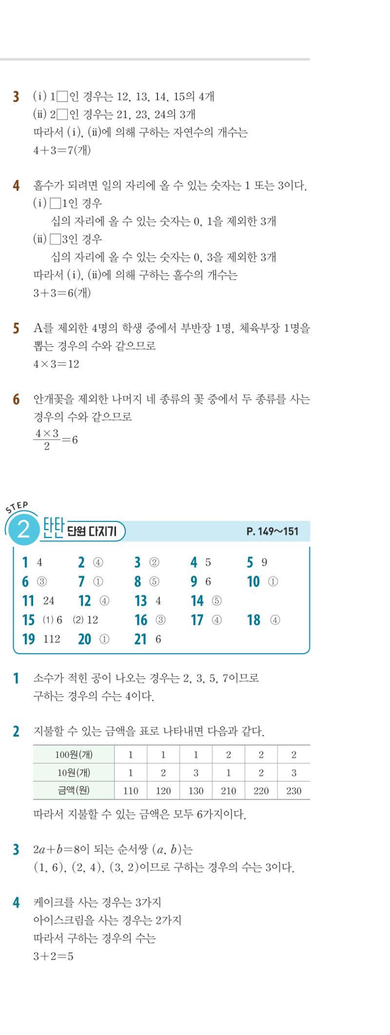 2-2 개념편 해설 이미지 128