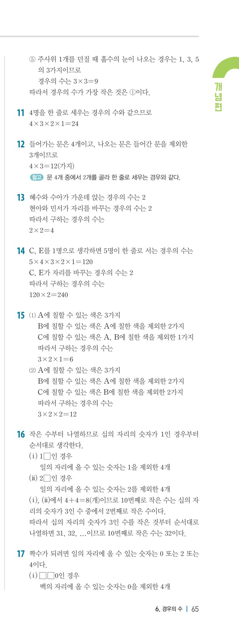 2-2 개념편 해설 이미지 130