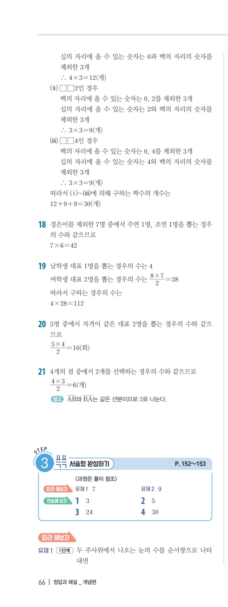 2-2 개념편 해설 이미지 131