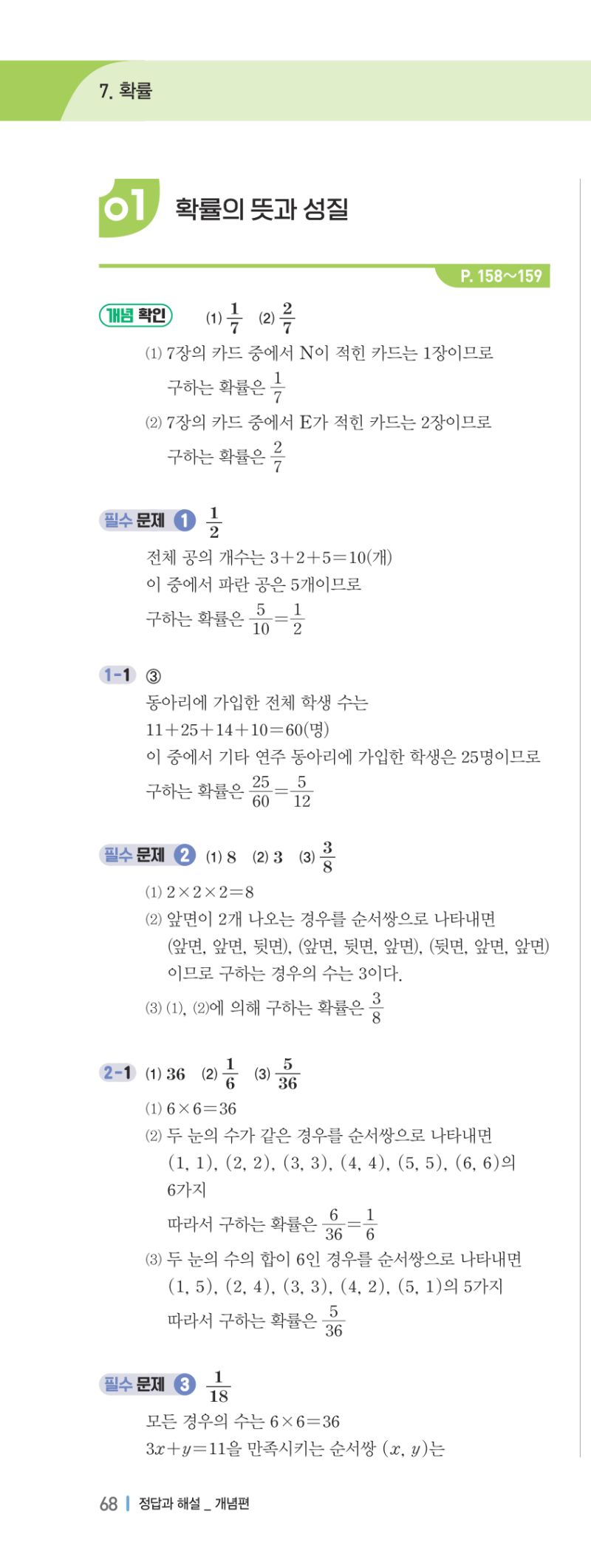 2-2 개념편 해설 이미지 135