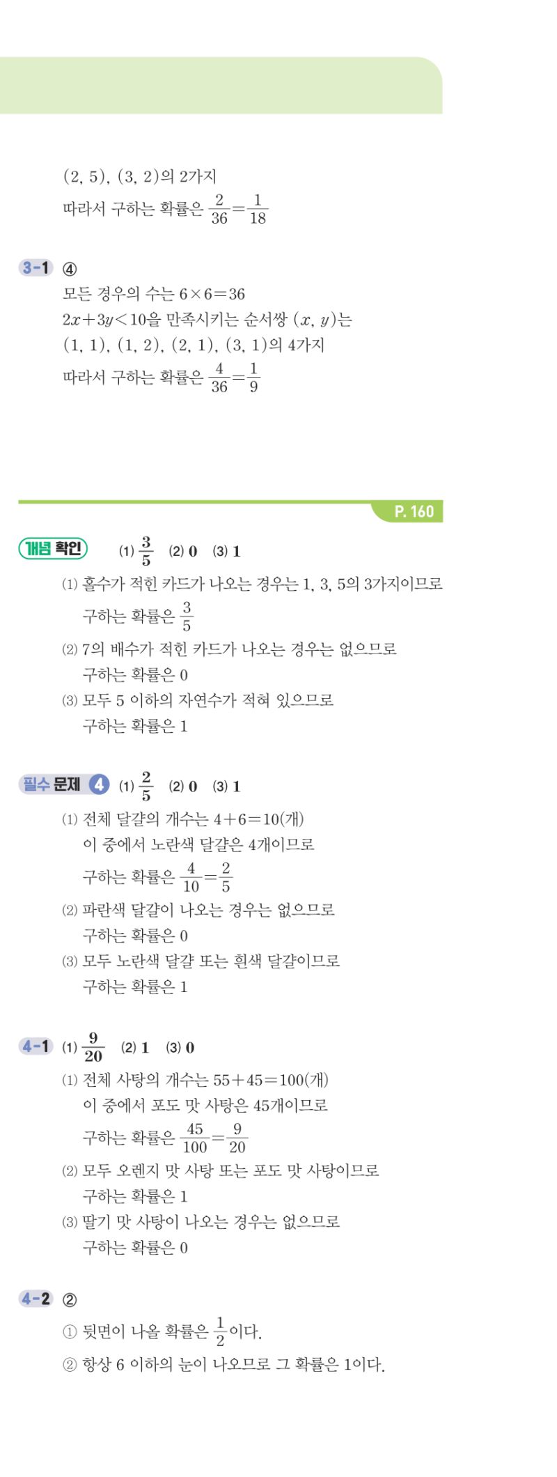 2-2 개념편 해설 이미지 136